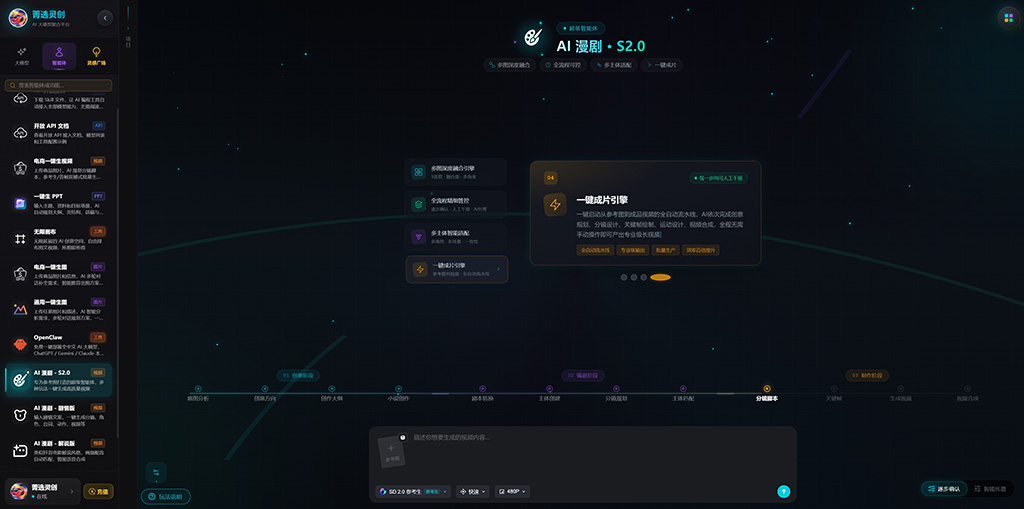 AI短剧视频制作